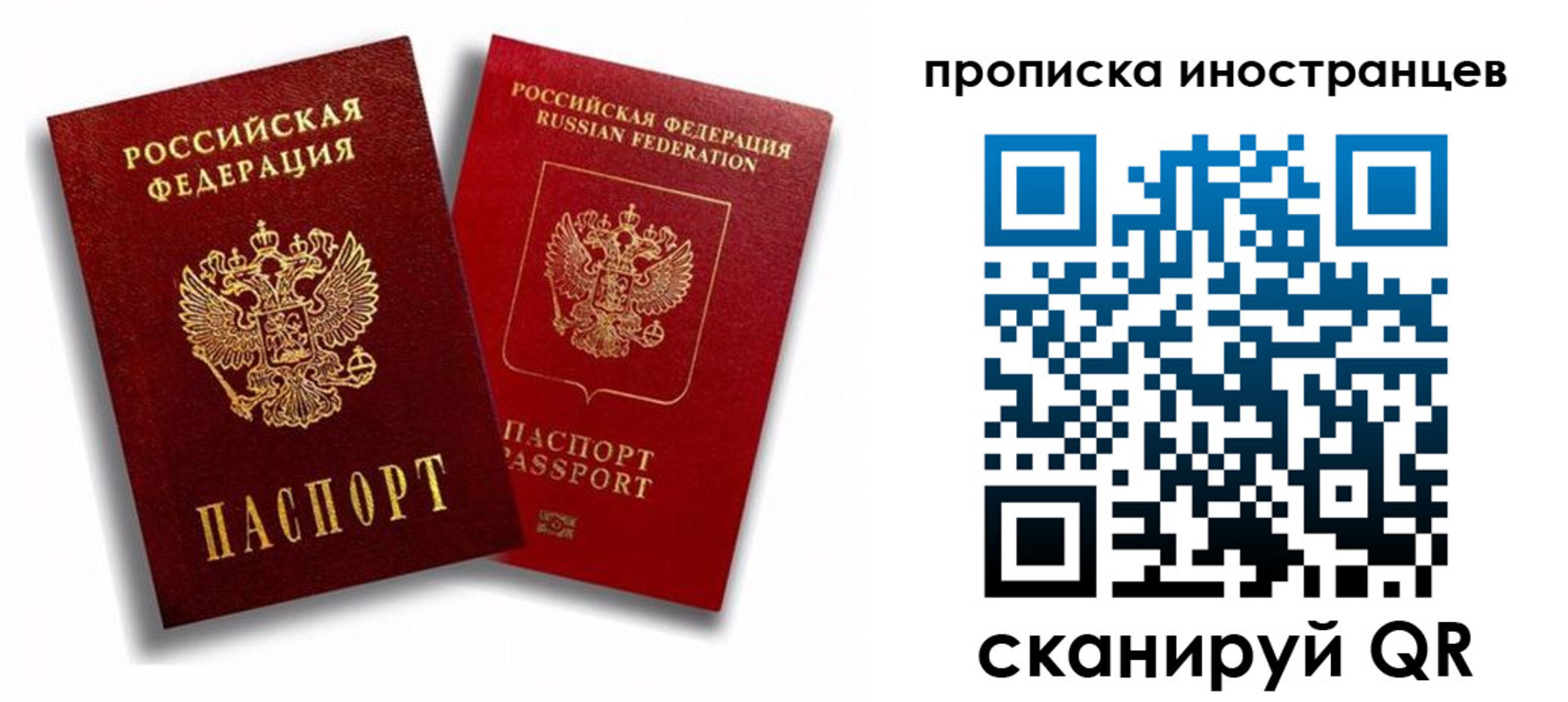 прописка паспорт в Нариманове